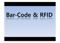 Bar Code RFID 레포트-1