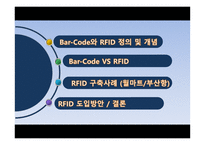 Bar Code RFID 레포트-2