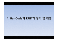 Bar Code RFID 레포트-3