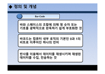 Bar Code RFID 레포트-4