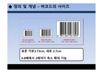 Bar Code RFID 레포트-5