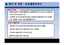Bar Code RFID 레포트-6