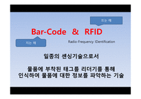 Bar Code RFID 레포트-17