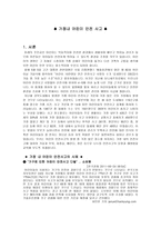 가정내 어린이 안전 사고-1