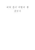 계약 동거 어떻게 볼 것인가-1