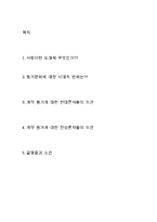계약 동거 어떻게 볼 것인가-2