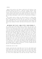 계약 동거 어떻게 볼 것인가-4