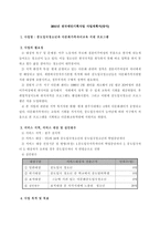 사업계획서 - 다문화중도 입국 청소년 정착 교육 지원 프로그램-2