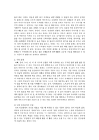 인간관계론 나의 인간관계 돌아보기-2