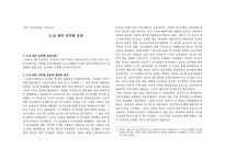 [한국민중운동과 기독교사] 5 18 광주 민주화 운동-1