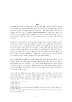 [보고서] YMCA 운동 조사 - 이념, 조직, 실태, 변천 사업-2