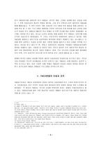 [보고서] YMCA 운동 조사 - 이념, 조직, 실태, 변천 사업-3