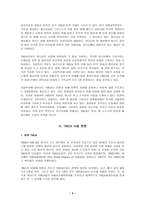 [보고서] YMCA 운동 조사 - 이념, 조직, 실태, 변천 사업-4
