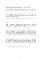 [보고서] YMCA 운동 조사 - 이념, 조직, 실태, 변천 사업-9