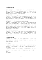 국제운송론 선화증권의 종류-4