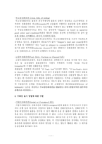 국제운송론 선화증권의 종류-7