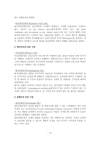 국제운송론 선화증권의 종류-10