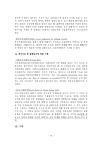 국제운송론 선화증권의 종류-14