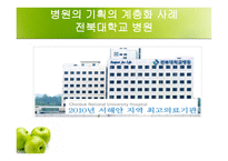 병원 기획의 계층화 사례-4