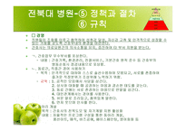 병원 기획의 계층화 사례-19