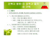 병원 기획의 계층화 사례-20