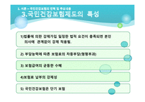국민건강보험법-5