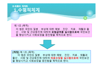 국민건강보험법-8