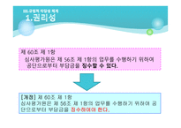 국민건강보험법-9