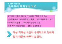 국민건강보험법-10
