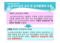 국민건강보험법-11
