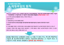 국민건강보험법-13
