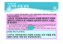 국민건강보험법-17