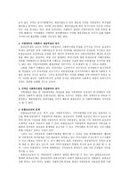 사회복지 지방 분권화에 따른 문제점과 개선 방안 - 사회복지 지방분권에 따른 문제점-3