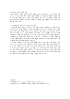사회복지 지방 분권화에 따른 문제점과 개선 방안 - 사회복지 지방분권에 따른 문제점-5