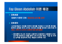 간호 중심 이론 Fay Gleen Abdellah Fay Gleen Abdellah-4