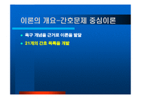 간호 중심 이론 Fay Gleen Abdellah Fay Gleen Abdellah-6
