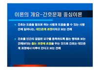 간호 중심 이론 Fay Gleen Abdellah Fay Gleen Abdellah-8