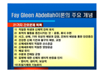 간호 중심 이론 Fay Gleen Abdellah Fay Gleen Abdellah-11