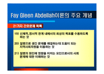 간호 중심 이론 Fay Gleen Abdellah Fay Gleen Abdellah-13