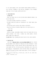 가정 사역의 목회 방안에 대하여-2