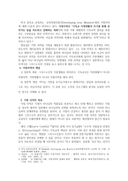 가정 사역의 목회 방안에 대하여-3