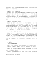 가정 사역의 목회 방안에 대하여-6