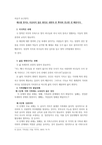 가정 사역의 목회 방안에 대하여-7