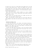 가정 사역의 목회 방안에 대하여-8