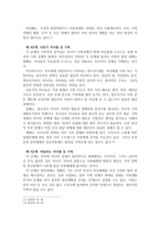 가정 사역의 목회 방안에 대하여-9