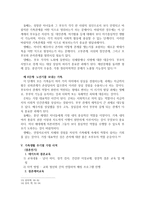 가정 사역의 목회 방안에 대하여-10