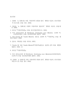 가정 사역의 목회 방안에 대하여-14