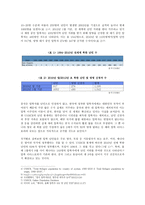 북한이탈주민연구 - 서방으로의 탈북 디아스포라 -이주 배경 및 정착 실태 연구-2