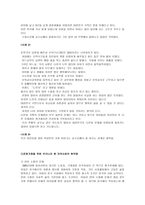 다문화 시대 종교와 복지 - 다문화 가족의 위기 실태보고 - 사례와 원인-2