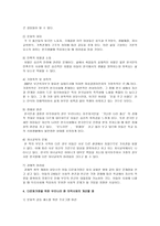 다문화 시대 종교와 복지 - 다문화 가족의 위기 실태보고 - 사례와 원인-3